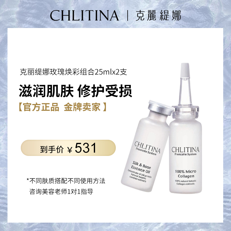 克缇正品玫瑰焕彩精华组合包保湿修复25ml*2支滋润肌肤克丽缇娜