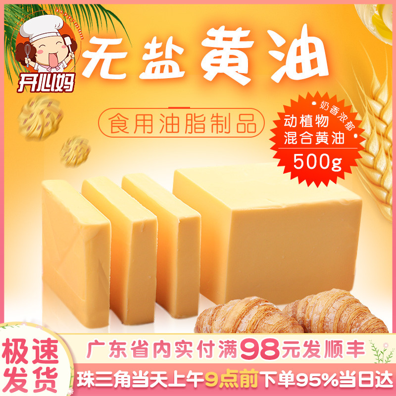 【开心妈无盐黄油块500G】家用烘焙原材料食用家用酥油煎牛排专用|ruв категории зерно риса/север и Юг сухих грузов/приправы, сырья для выпечки/аксессуары/пищевые добавки - новые, печь сырья, масло - от Buy2taobao.com для оказания профессиональной услуги покупки агента Taobao