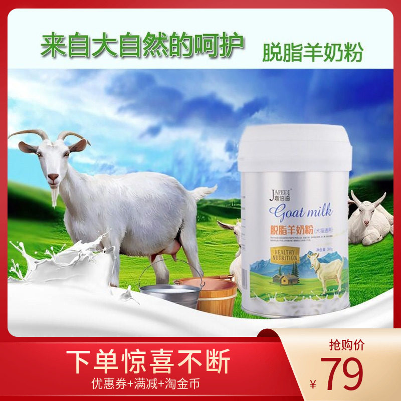 下单立减 嘉倍迪宠物脱脂羊奶粉380g幼猫犬生病弱怀孕营养钙健骨