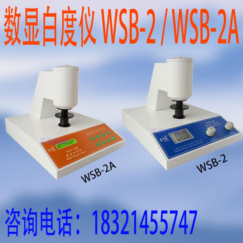 促銷上海平軒WSB-2A/WSB-2C/WSB-1C熒光/全自動白度計/白度儀在類目 五金/工具, 儀器儀表, 其它儀表儀器中 - 來自Buy2taobao.com提供專業的淘寶代購服務