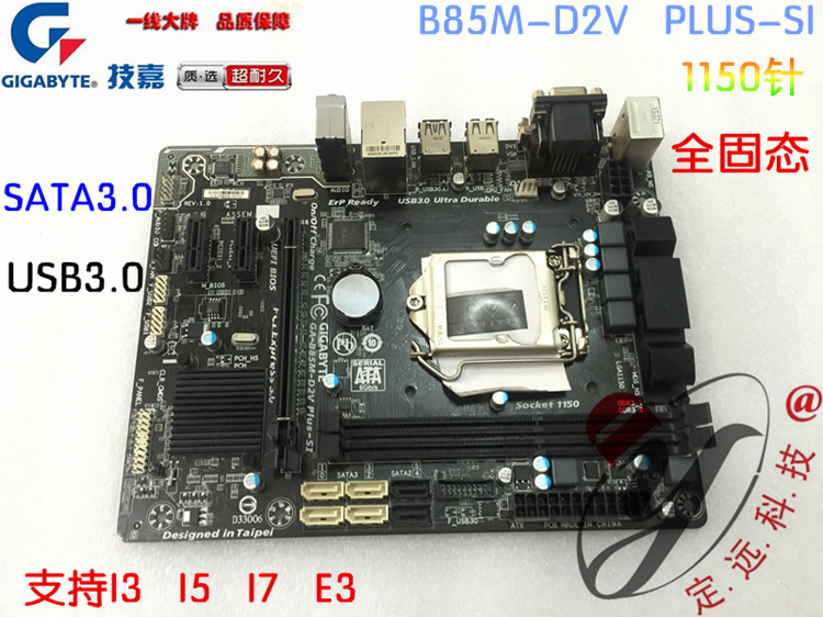 技嘉B85M-D2V PLUS-SI B85主板 DDR3 1150针脚 支持I3 I5 I7 E3在类目 电脑硬件/显示器/电脑周边, 主板中 - 来自Buy2taobao.com提供专业的淘宝代购服务