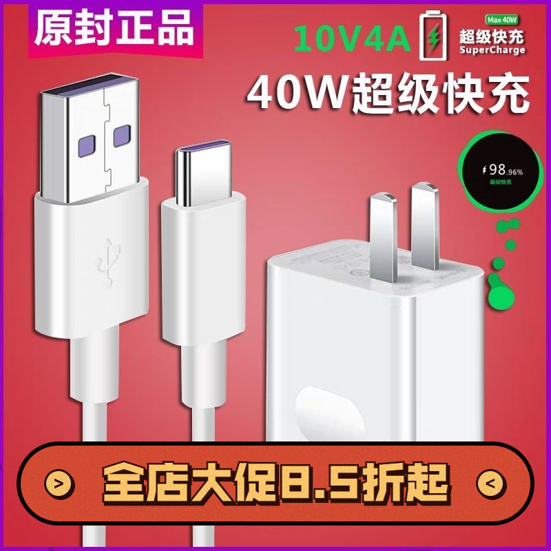 适用华为mate30荣耀30s充电器插头原装40w快充p30 pro数据线10v