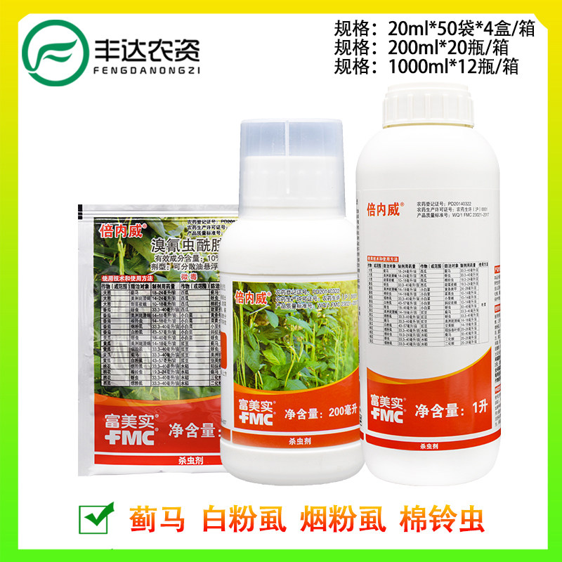 美国富美实杜邦倍内威 10%溴氰虫酰胺斑潜蝇蓟马蚜虫菜青虫杀虫剂