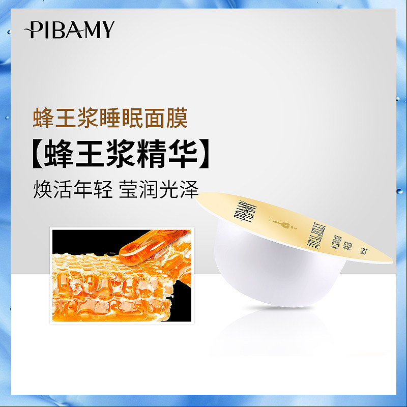 比芭美蜂王浆熬夜懒人睡眠面膜便携补水保湿抗皱改善肌肤暗沉熬夜