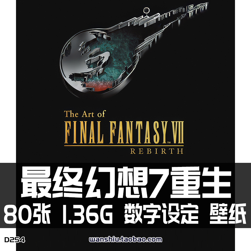 最终幻想7重生ff7REBIRTH重制版设定集原画集插画集美术素材图片