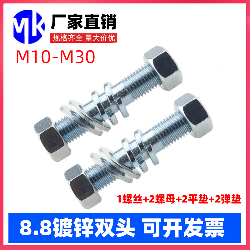 两头螺丝双头螺柱8.8级高强度镀锌双头螺栓套装两头牙螺杆M10-M36