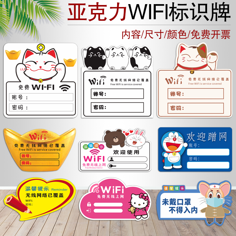 WIFI亚克力提示牌免费无线网络已