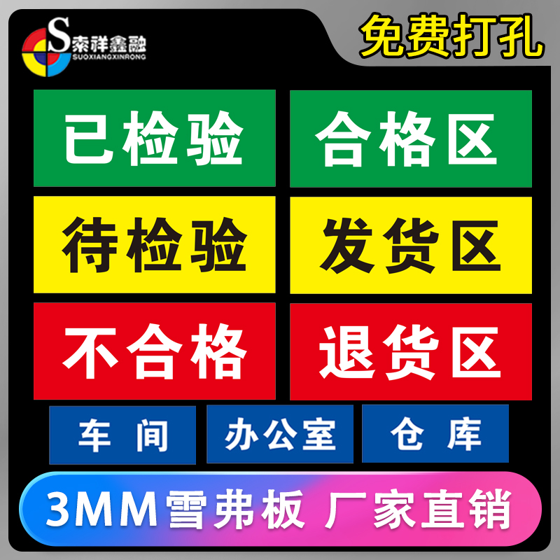 分区指示牌工厂车间仓库标识牌分区验