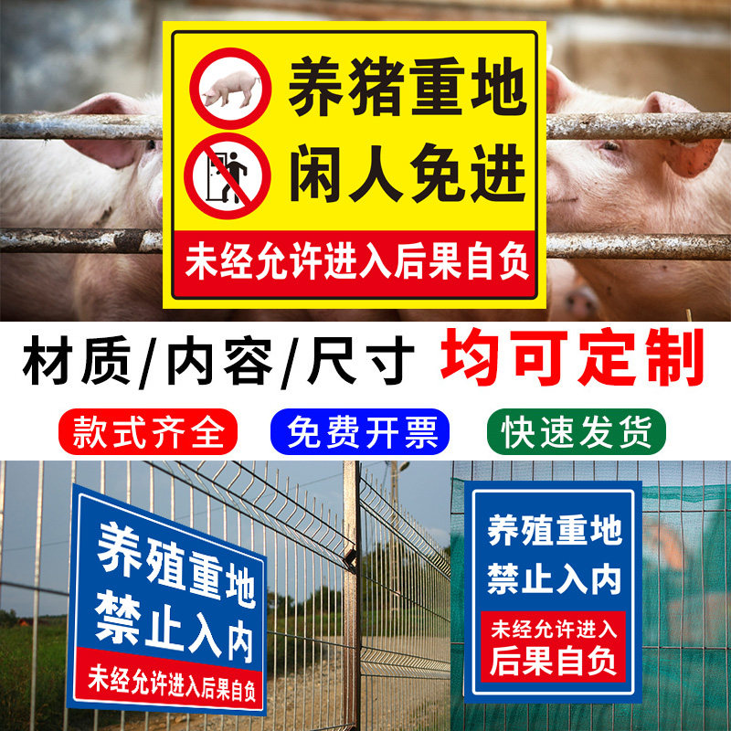 反光告示警告标志鱼塘警示牌养猪场安全标牌定制标志牌提示牌付款码