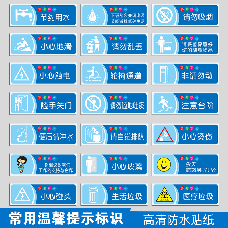 节约用水标志警示公共场所温馨提示贴纸学校文化用品标语贴牌标识