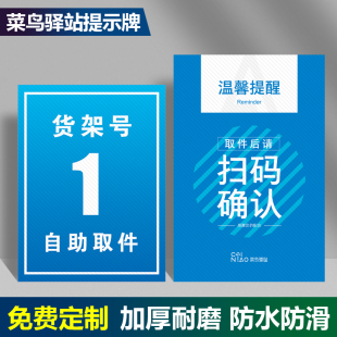 菜鸟驿站斜纹标识贴自助取件货架号取件出入口出口扫码取件取件请往里走请在此处扫码快递广告贴纸标示指示牌