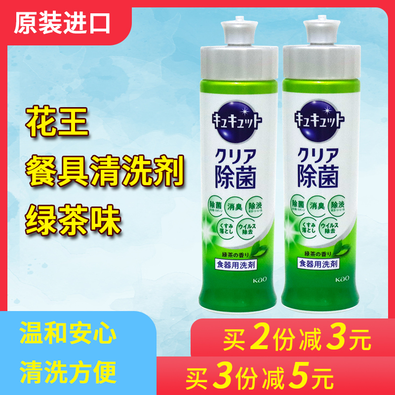 日本进口 花王餐具洗洁精 温和清新不伤手  240ml 绿茶味两瓶