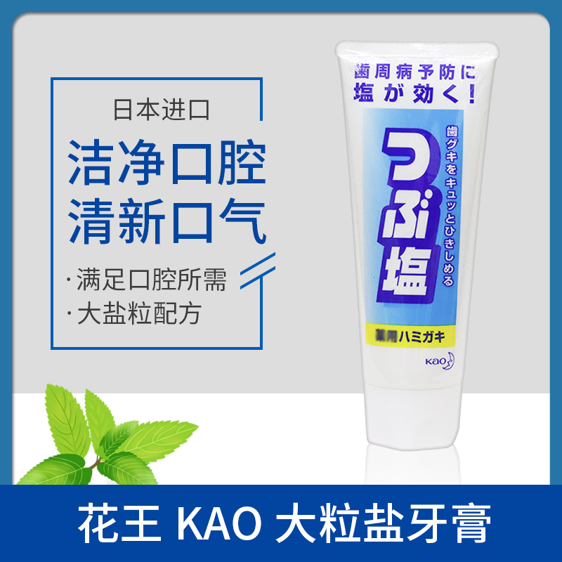 花王（KAO）大粒盐牙膏180g 固齿牙龈清洁口腔清洁清新口气