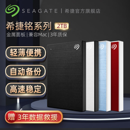 【数据救援】希捷移动硬盘2t外接游戏ps4外置大容量硬盘高速2tb外置机械存储硬盘usb3.0 官方旗舰店