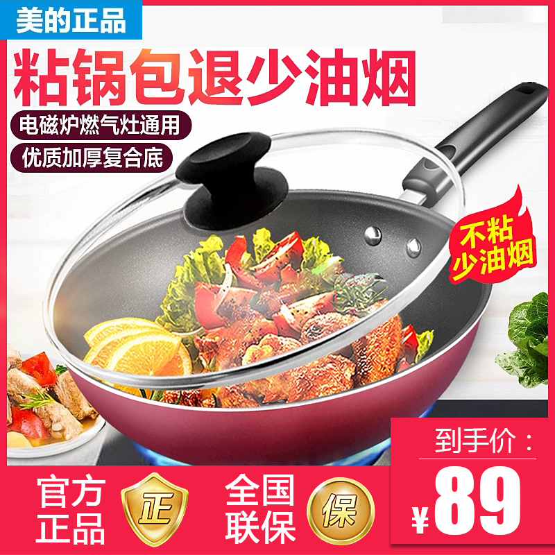 美的CJ30WOK302家用炒菜锅燃气灶电磁炉通用平底锅不粘锅炒锅30CM在类目 厨房/烹饪用具, 烹饪用具, 锅具/煲/烧水壶, 炒锅中 - 来自Buy2taobao.com提供专业的淘宝代购服务