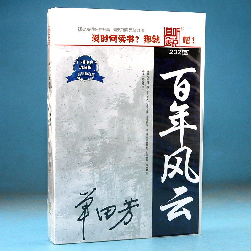 正版单田芳评书光盘百年风云8CD广播电台珍藏版车载听书MP3碟片|ruв категории музыка/кино/звезда/аудио - видео, другие - от Buy2taobao.com для оказания профессиональной услуги покупки агента Taobao