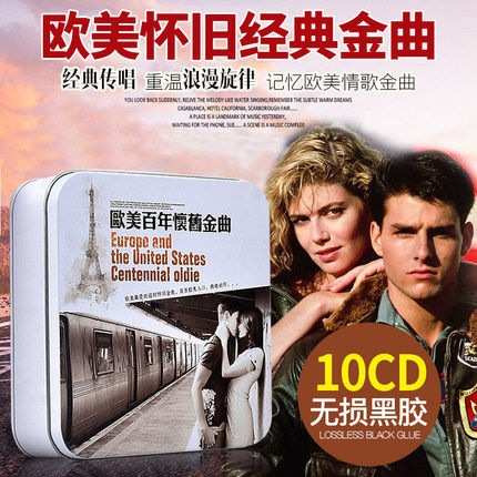 正版欧美经典金曲怀旧英文歌曲无损黑胶唱片汽车载cd碟片音乐光盘