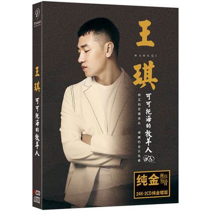 王琪cd专辑 可可托海的牧羊人 正版经典老歌车载cd碟片歌曲cd唱片