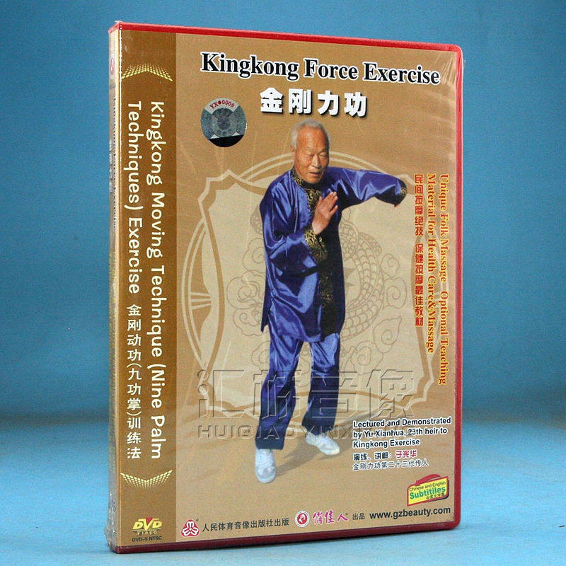 俏佳人武术金刚力功系列金刚动功九功掌训练法2dvd于宪华