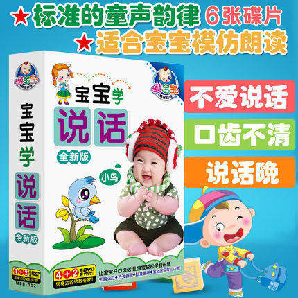 幼儿童早教dvd碟片宝宝学说话视频语言启蒙动画片光盘汽车载光碟