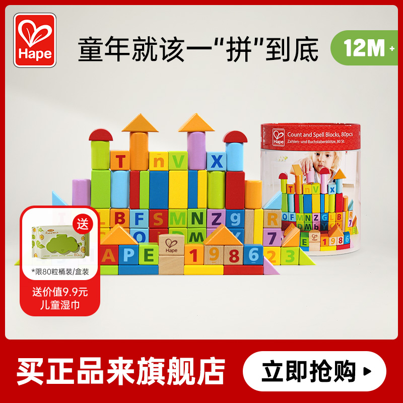 Hape80粒积木益智拼装玩具1岁