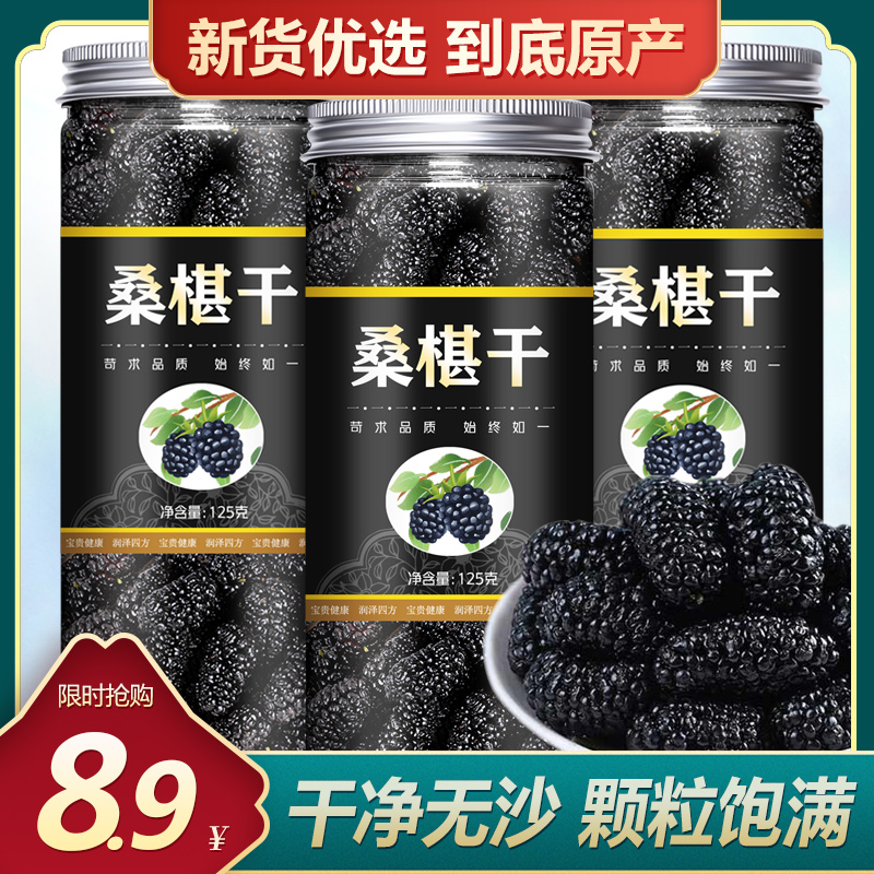 新疆黑桑葚干新鲜特级桑椹子桑甚果大颗粒免洗泡水喝伤肾鲜|ruв категории закуски/орехи/специальность, кандирование/унаби/Мэй/сухофрукты, 桑椹干 - от Buy2taobao.com для оказания профессиональной услуги покупки агента Taobao