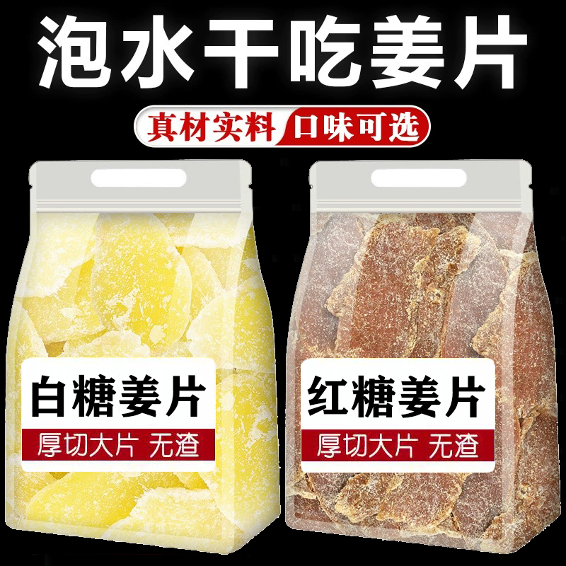 糖姜片干1000g姜糖片手工正宗老姜味即食零食批发红糖官方旗舰店