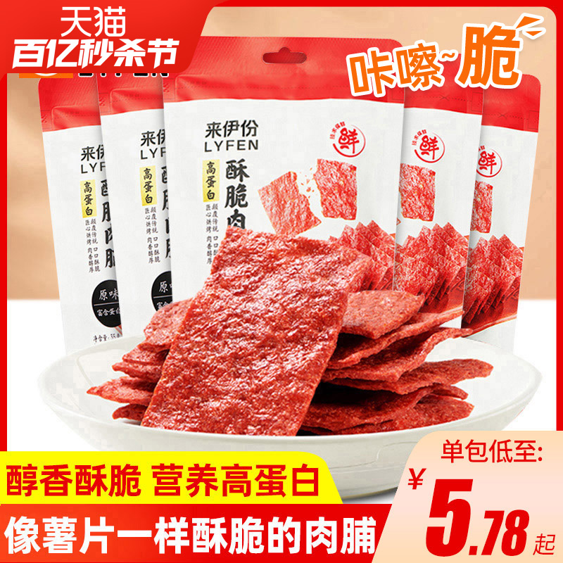 来伊份高蛋白酥脆鸡猪肉脯5袋靖江特产网红解馋零食休闲食品小吃