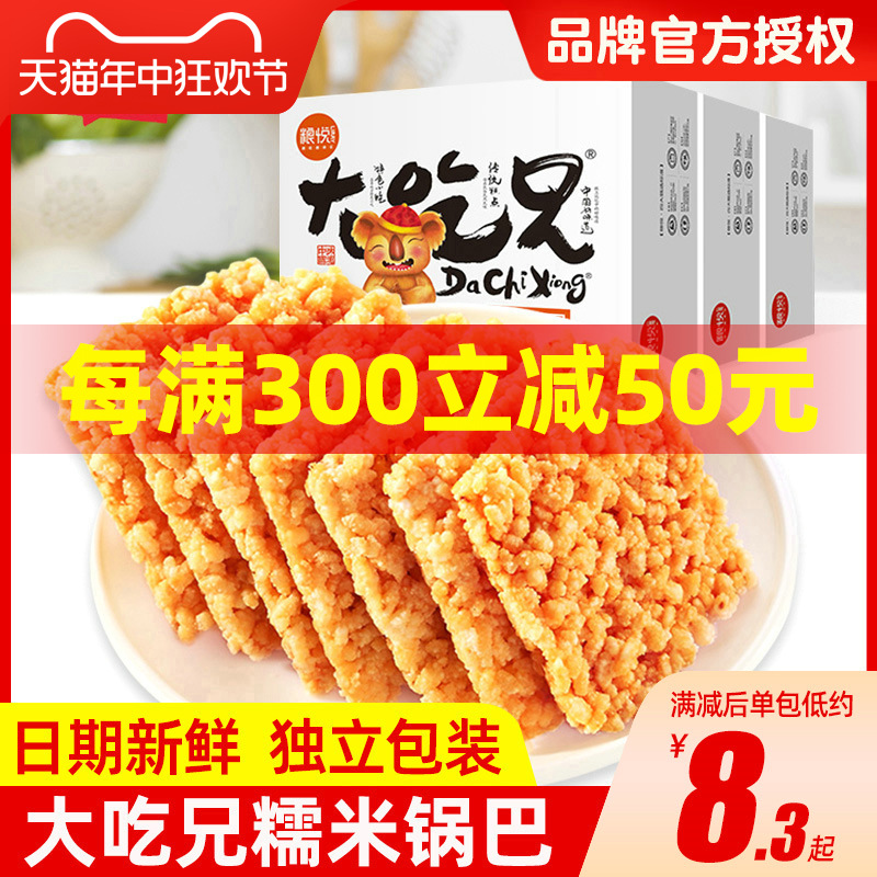 粮悦大吃兄糯米锅巴旗舰店麻辣小吃休闲食品大礼包经典零食原味