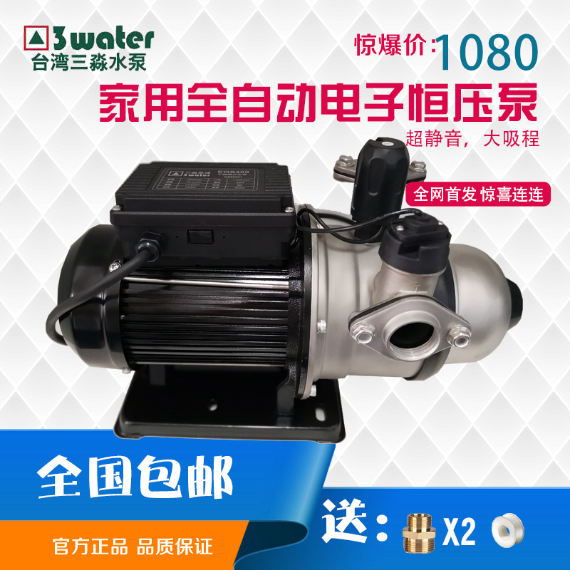 台湾三淼水泵EQS200400800冷热水自吸全自动增压泵家用电子不锈钢
