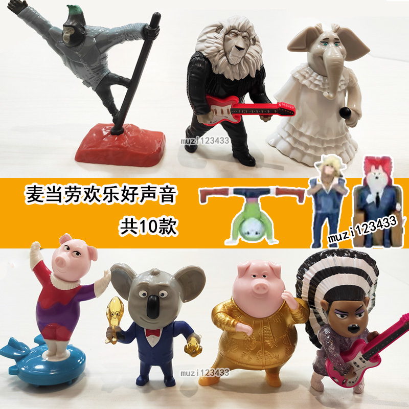 2021麦当劳欢乐好声音2玩具强尼米娜月伯乐星梦动物园2公仔现货