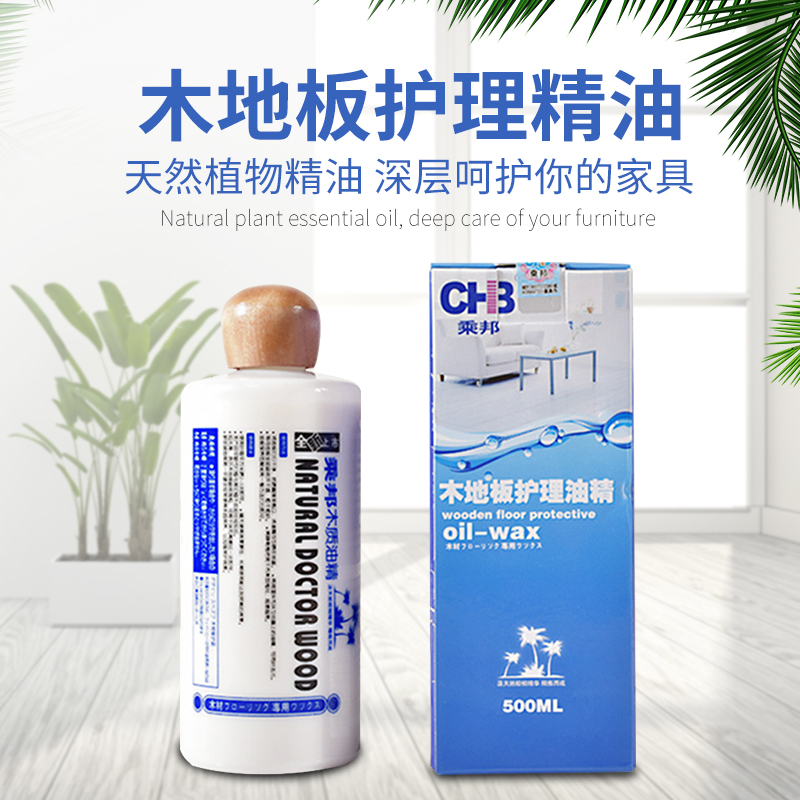 乘邦新款紅木實木保養精油複合強化抛光地板蠟木質油精清潔護理液在類目 洗護清潔劑/衛生巾/紙/香薰, 傢俬/皮具護理品, 傢俬清潔/護理劑中 - 來自Buy2taobao.com提供專業的淘寶代購服務