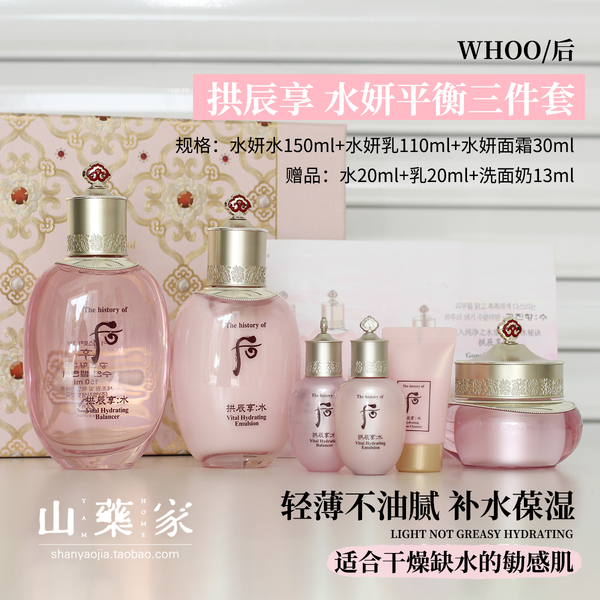 韩国whoo后拱辰享水妍三件套水乳正品套装套盒水研补水保湿化妆品