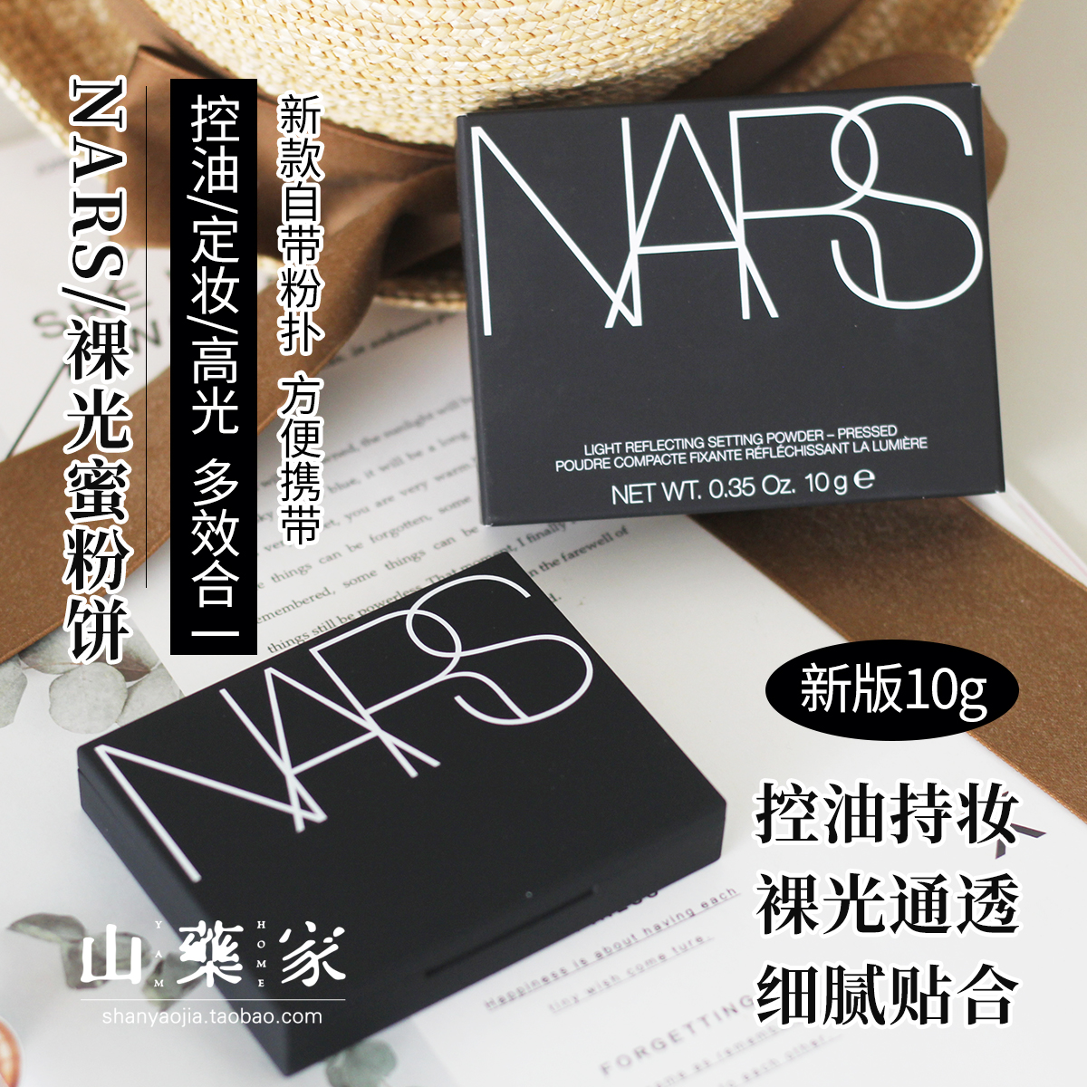 美国NARS纳斯裸光蜜粉饼散粉定妆控油大白饼持久遮瑕新款正品10g在类目 彩妆/香水/美妆工具, 蜜粉/散粉中 - 来自Buy2taobao.com提供专业的淘宝代购服务