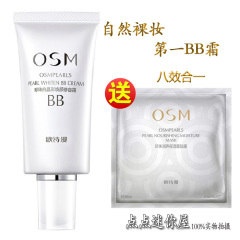 包邮正品 欧诗漫珍珠白BB霜 焕彩修容霜50ml 遮瑕 隔离美白保湿霜