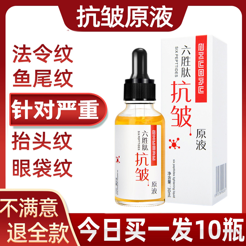 10瓶六胜肽抗皱原液正品祛女皱六太胜补水去衰老面部精华液