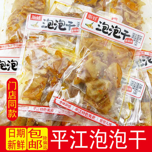 平江特产斯娃泡泡干豆皮湖南香辣手工自制豆腐香干网红辣零食小包