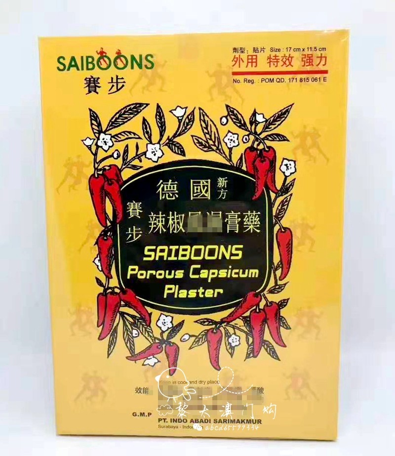 澳门药房代购赛步德国辣椒膏贴24片盒护膝