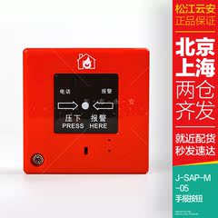 上海松江云安手报J-SAP-M-05 手动火灾报警按钮 带电话插孔 正品