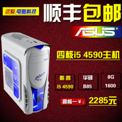 DIY台式机组装电脑主机华硕主板I5 4590/I5 6500设计游戏兼容机