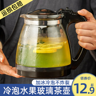 茶壶大容量玻璃冷泡水果花茶壶家用茶水分离泡茶精致下午茶冷萃壶