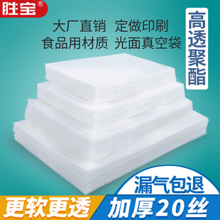 真空袋食品包装袋20丝加厚商用抽气熟食透明保鲜袋密封口袋子定制