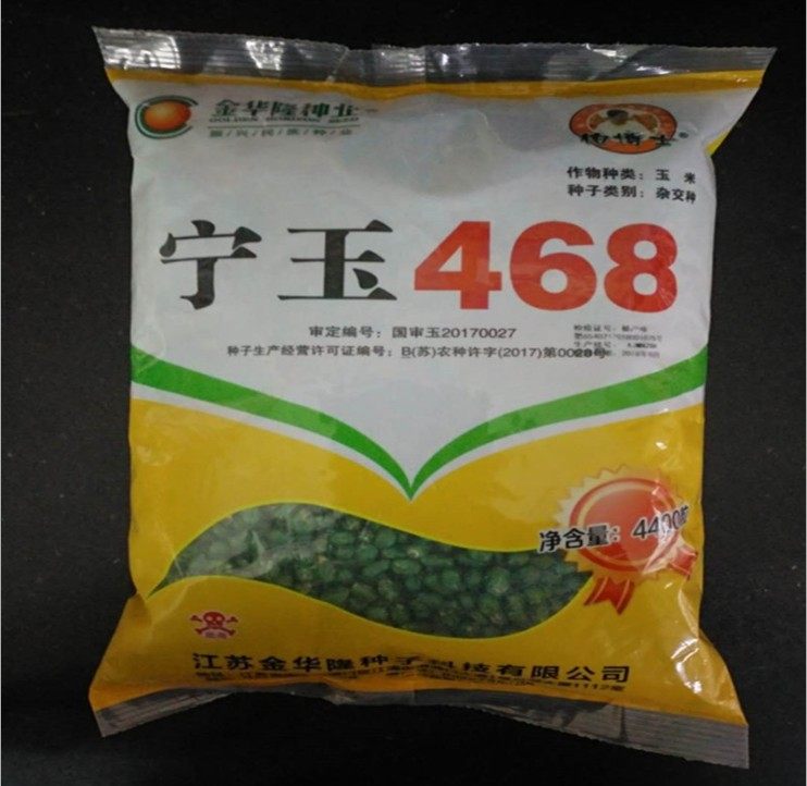 4400粒宁玉468玉米种子 轴细粒深马齿型 抗病抗倒伏 优质玉米种子