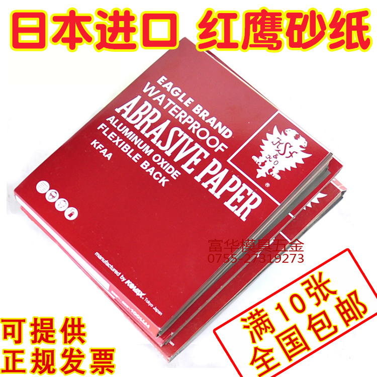 进口日本红鹰砂纸红砂纸水砂纸120/150/180/220/240/320/800 2000