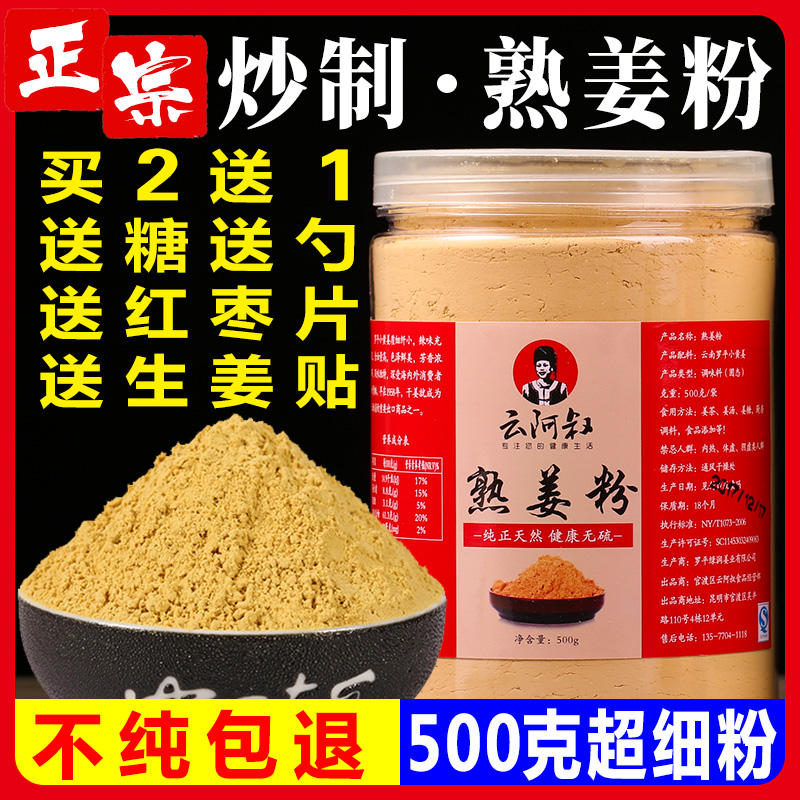 熟姜粉食用炒制优质纯干姜粉老生姜粉