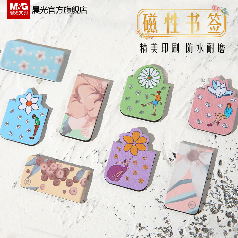 晨光文具书签文艺清新双面防水便携可爱磁性书签创意冰箱贴小清新学生