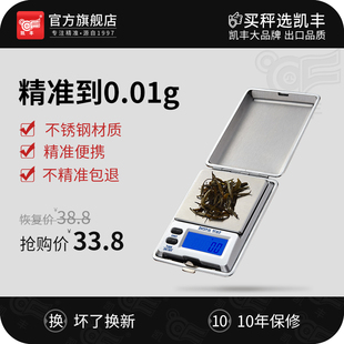 高精度毫克电子秤0.001g珠宝微型精准克度称药天平精密mg黄金茶叶