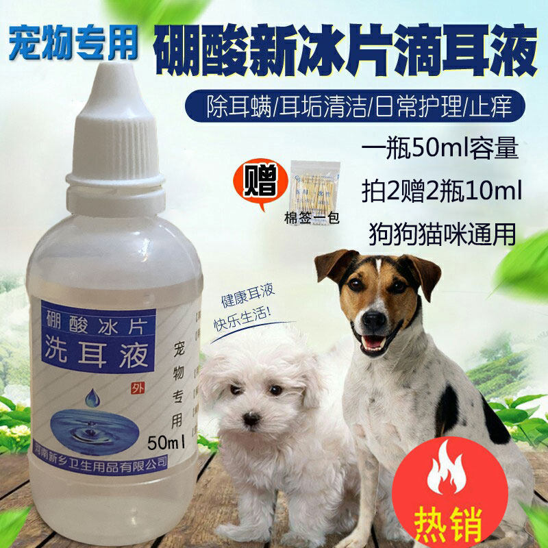 素耳堂清洁护理用品的优惠券大全—【大瓶装】硼酸冰片猫狗滴耳液真菌