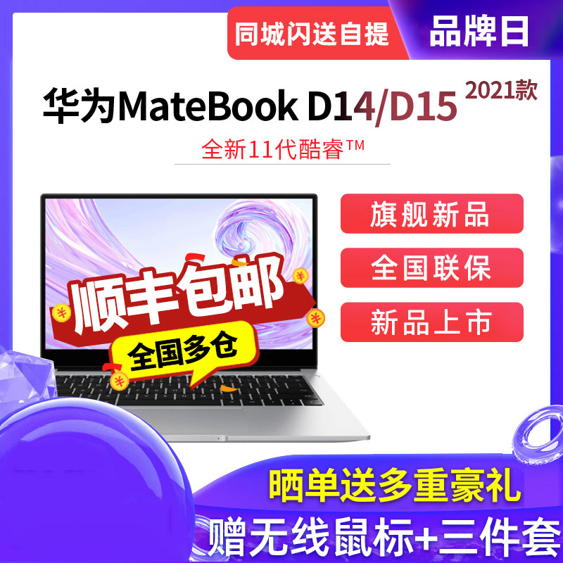 【多仓速发包邮】华为MateBook D14/D15 2021款2022 新款全面屏笔记本电脑商务办公轻薄本学生手提电脑超薄本在类目 笔记本电脑中 - 来自Buy2taobao.com提供专业的淘宝代购服务