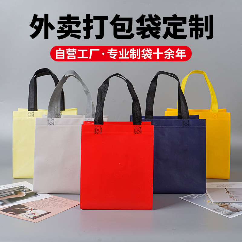 外卖打包袋无纺布定制印logo
